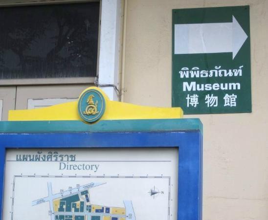 シリラート医学博物館